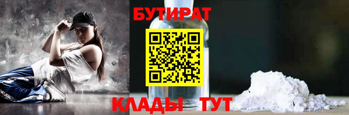 Соль-Илецк  Бутират BDO 33%  Вход с VPN 