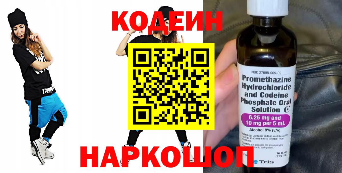 Соль-Илецк  Codein напиток Lean (лин)  Codein напиток Lean (лин)  Вход с VPN 