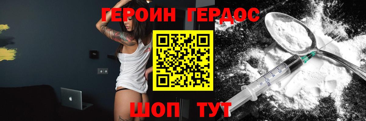 ГЕРОИН белый Соль-Илецк