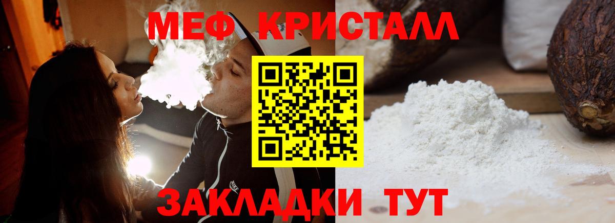 Мефедрон mephedrone  Вход с VPN  Мефедрон кристаллы  МЯУ-МЯУ  Соль-Илецк  Меф 