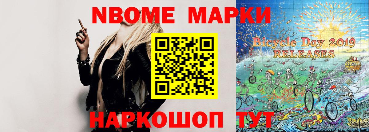 Марки 25I-NBOMe 1,8мг Соль-Илецк