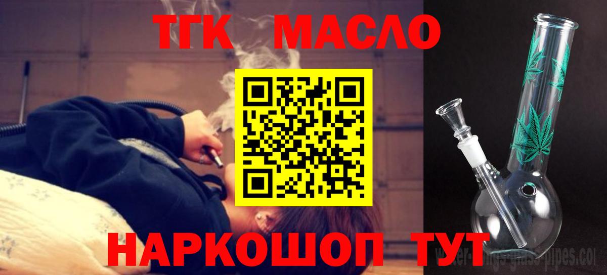ТГК THC oil  Вход с VPN  Соль-Илецк 